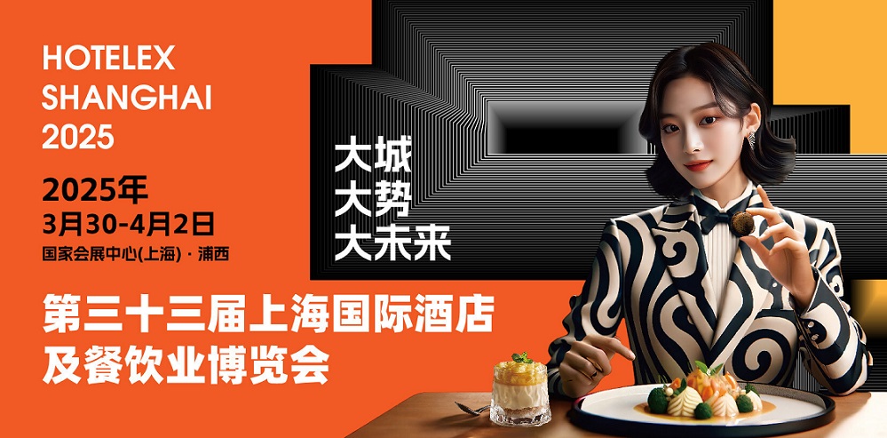 食饮盛宴头部云集,HOTELEX上海展引领产业风潮
