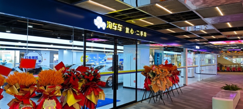 淘车车“一城双店”再结硕果,南京浦口店深度服务二手车消费市场