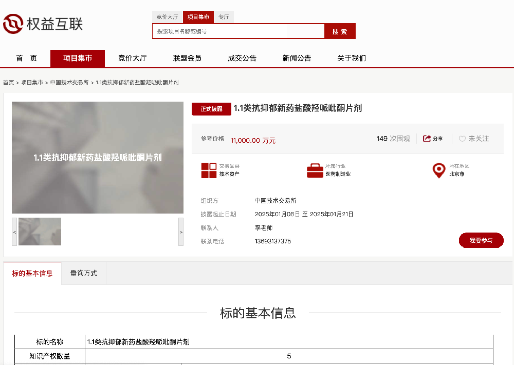 研发近10年 华海药业拟转让1.1类抗抑郁创新药