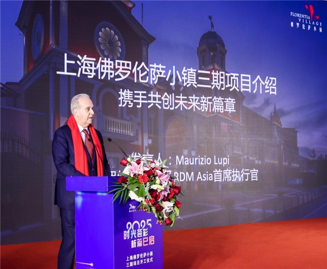上海佛罗伦萨小镇三期项目开工奠基
