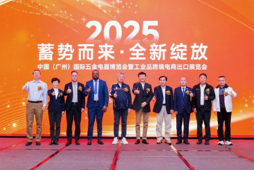 中国(广州)国际五金电器博览会新闻发布会隆重召开,9月盛会蓄势待发!