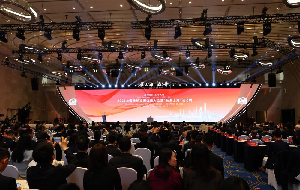 2025上海全球投资促进大会暨“投资上海”活动周开幕