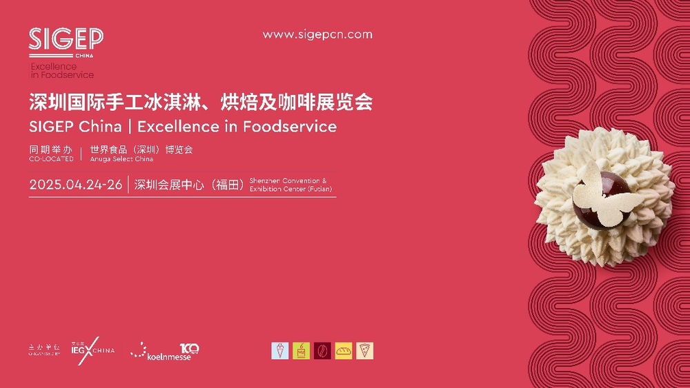 深圳咖啡冰淇淋展SIGEP China：链接大湾区绝佳选择