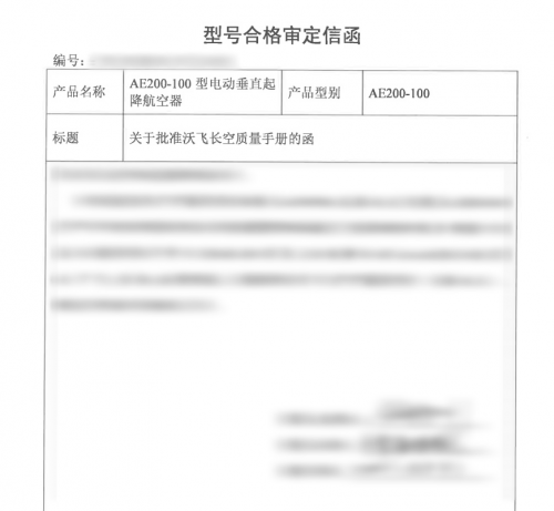 沃飞长空PC取证质量系统文件顺利获批