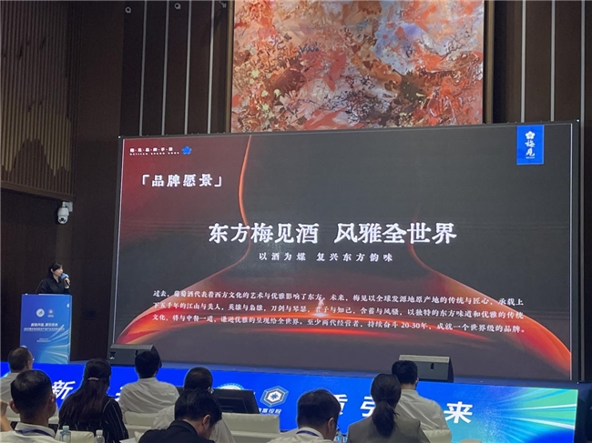 梅见青梅酒闪耀重庆食品论坛,东方美学引领新酒饮时代