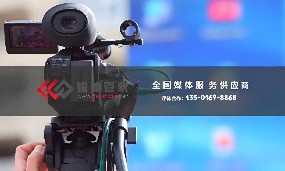 北京地区企业新品活动宣传:媒体管家上海软闻的邀约资源优势