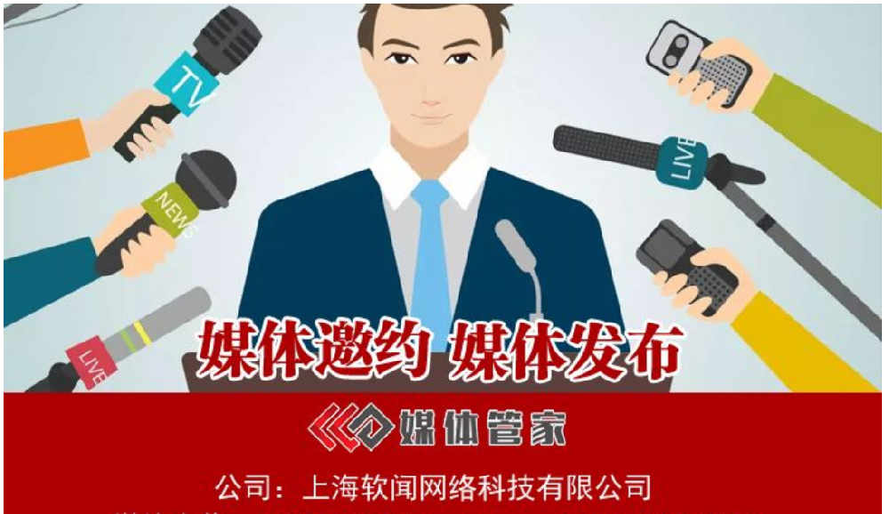 媒体管家推动，电视台邀请吸引大众目光