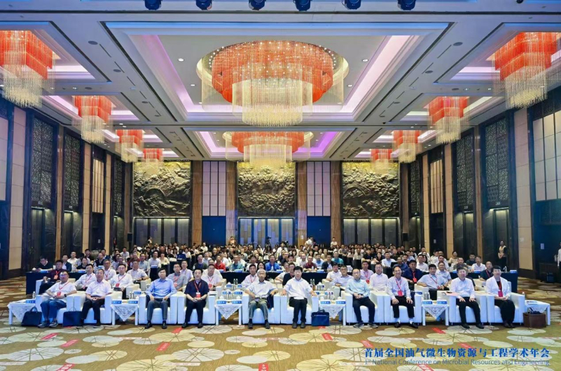 首届全国油气微生物资源与工程学术年会在浙江绍兴举办